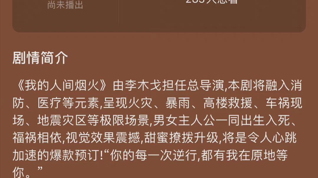 王楚然|曝杨洋最新作品《我的人间烟火》开机，搭档王楚然，融入消防元素