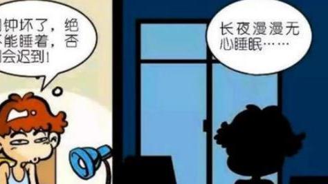 阿衰漫画|阿衰漫画之闹钟坏了：阿衰半夜赶到学校，还以为老师知道后会感动