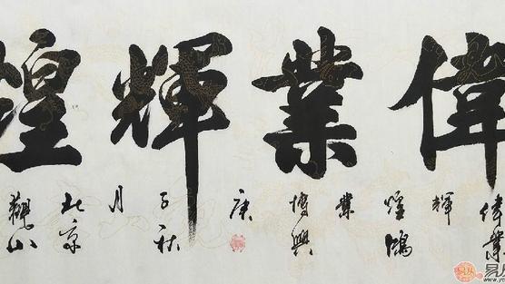 字画|成功人士办公室字画，画家观山作品寓意你成功