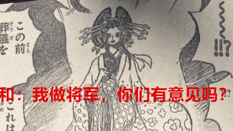 海贼王|海贼王1050话：外战结束，内战却开始了，日和桃之助争夺将军之位