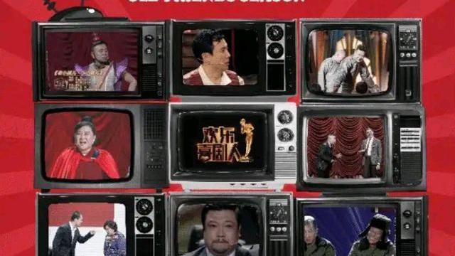 郭德纲|《欢乐喜剧人8》真没意思，连情怀都卖不下去，难怪郭德纲不来了