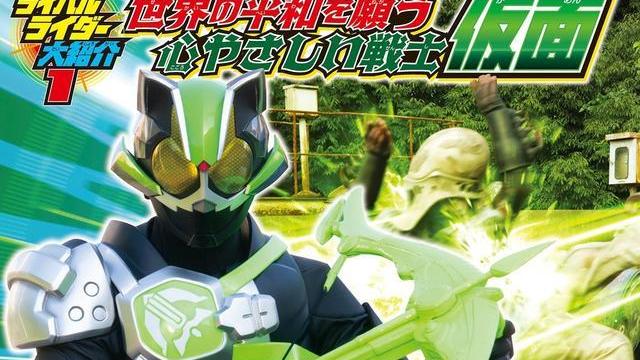 杂志|假面骑士geats9月追加杂志情报企鹅为儿子而战熊猫喜欢打篮球