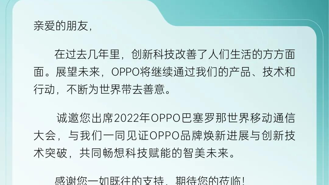 OPPO|MWC 2022即将举办！想一睹刷新业界记录的手机技术？OPPO展台见