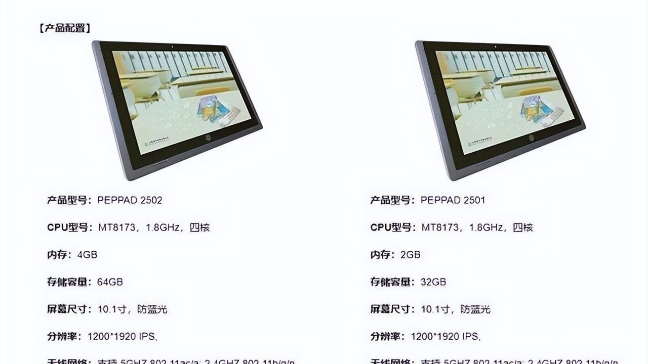 删除|人教Pad定价超四千元，由学校统一采购，官网删除价格，配置停留在七年前