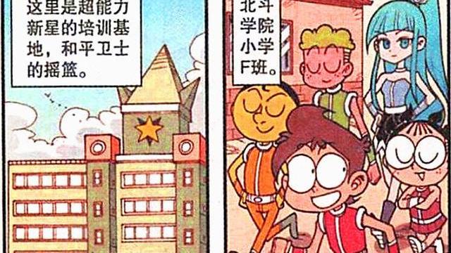漫画|高年级学长帅气逼人变身“明星战将”，高茜：老娘也能飞黄腾达！