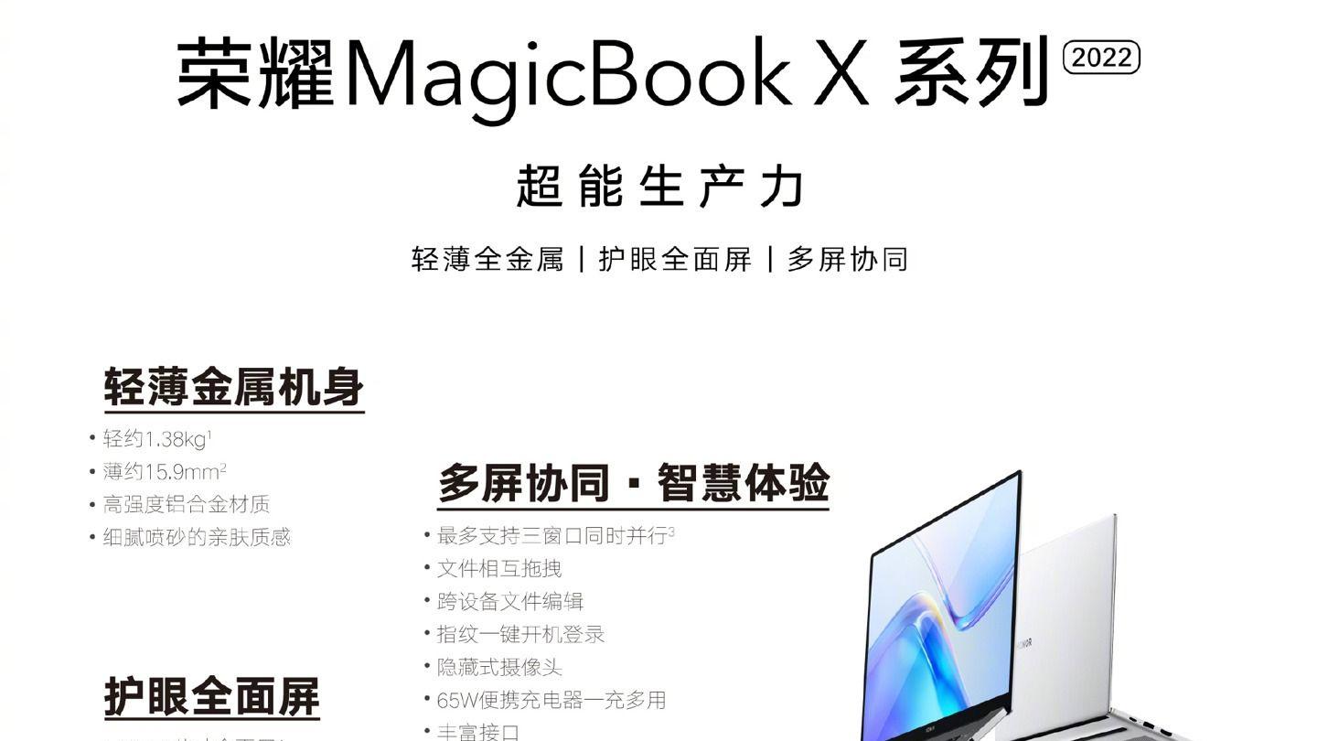 荣耀|荣耀MagicBook X 2022系列笔记本在中国上市，起价 3499 元