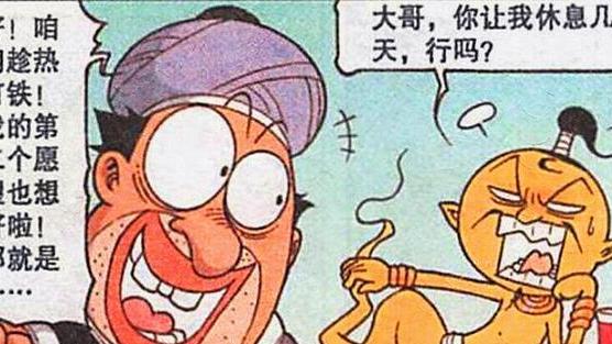 漫画|奋豆的女儿“亭亭玉立”温柔贤惠，可他的女婿却是个“邋遢大汉”