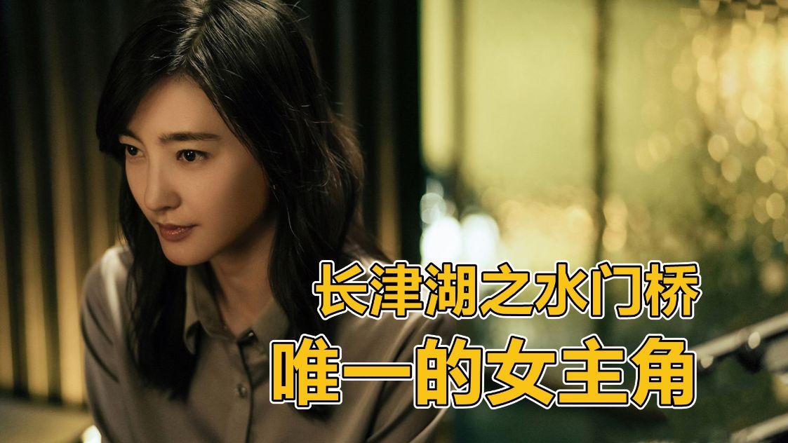 张惠妹|《长津湖之水门桥》王丽坤的出场时间有多短？段奕宏没法和她比