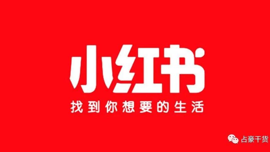 小红书|占豪干货：商业认知是稀缺资源