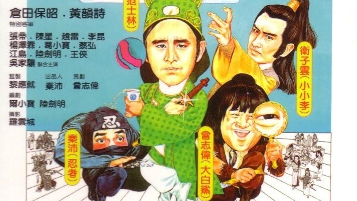 鹦鹉|41年前兄弟3人，合作拍出无厘头开山电影，因为太超前票房惨淡