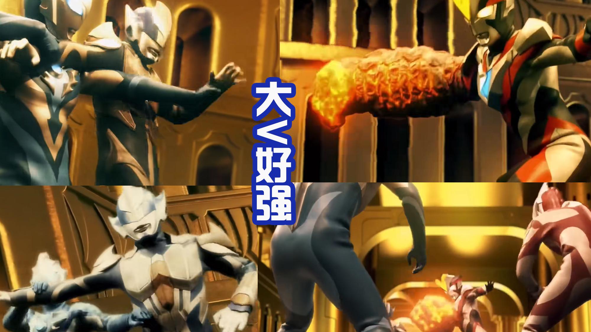 光之国|光之国“七勇士”太强了，勇闯王国救公主，吊打金人一族成功返回