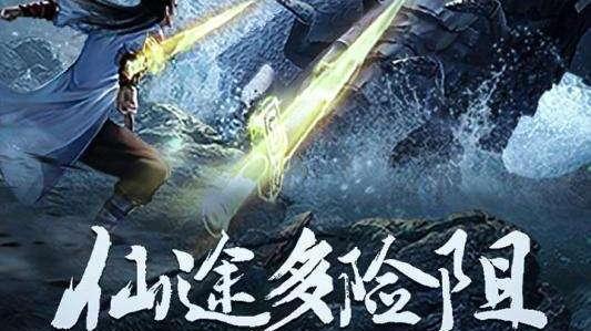 acgn漫评|浅谈目前小说漫改的作品——凡人修仙传