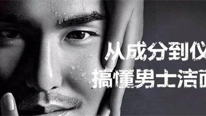 洗面奶 男士洗面奶哪款好用？真实评测男士洗面奶排行榜前十名