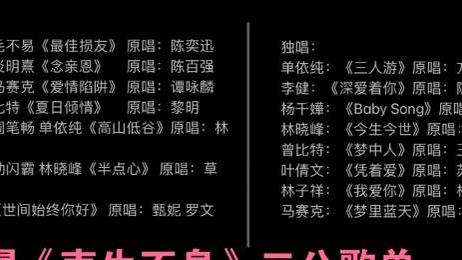 声生不息|《声生不息》曝2公歌单，有黎明《夏日倾情》，四天王还缺郭富城