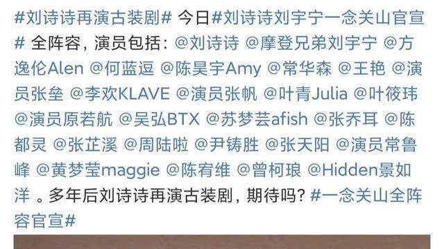 刘诗诗|刘诗诗新剧《一念关山》官宣，男主是万年男二，制作班底引人担忧