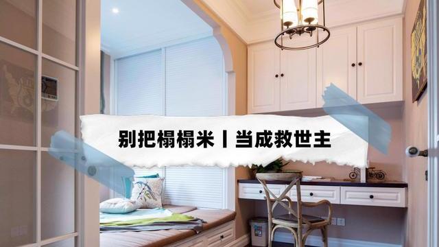 先别急着做榻榻米，听听过来人怎么说：使用中可能会遇到5种烦恼