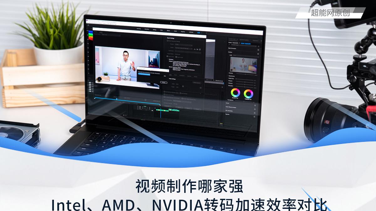 英特尔|视频制作哪家强：Intel、AMD、NVIDIA转码加速效率对比