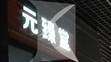 疾病|阿姨在足浴店一年消费近300万，店长被判！