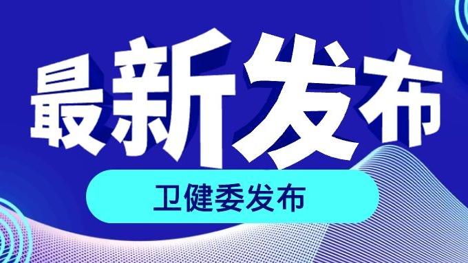 基层医疗|卫健委发布！这类医务人员每月可领1万元补贴！