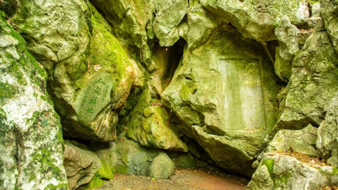 摩崖石刻|杭州一个山洞不仅暗泉涌动，内壁上更有无数摩崖石刻，古韵犹存