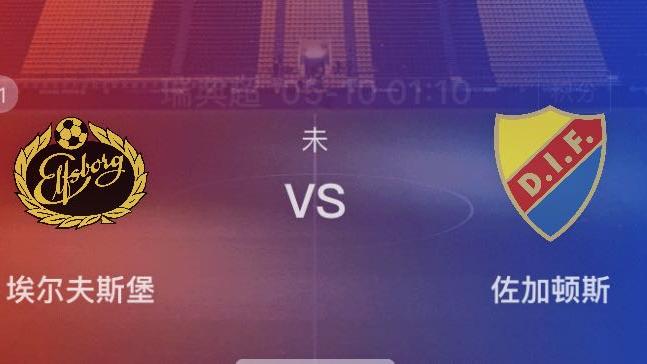 比兰|5月9日足球赛事分析