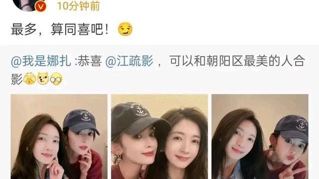 古力娜扎|娜扎晒与江疏影合照，自夸是朝阳区最美的人，对镜微笑画面养眼