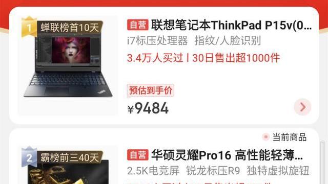银川|大屏轻薄本怎么买？京东热销榜给出答案，网友：结果并不意外