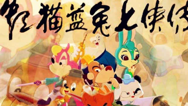 |作为一部武侠动漫，《虹猫蓝兔七侠传》的武打戏，真的很好看