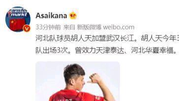 米兰|‘蒿俊闵的接班人’加盟武汉长江队，蒿俊闵是走还是留