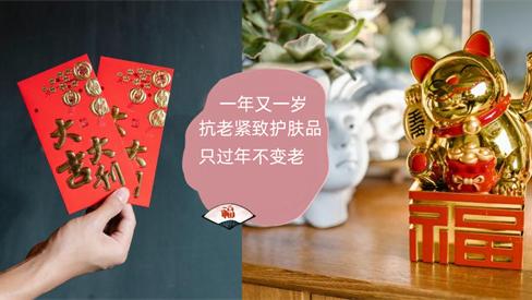 跨年 越过越年轻 美白抗老紧致护肤品套装排行榜 过年给你好气色