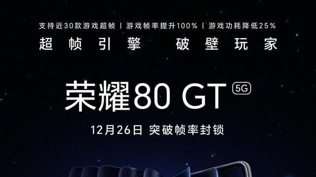 荣耀80GT游戏帧率曝光：比强更强，这是计划的一部分！