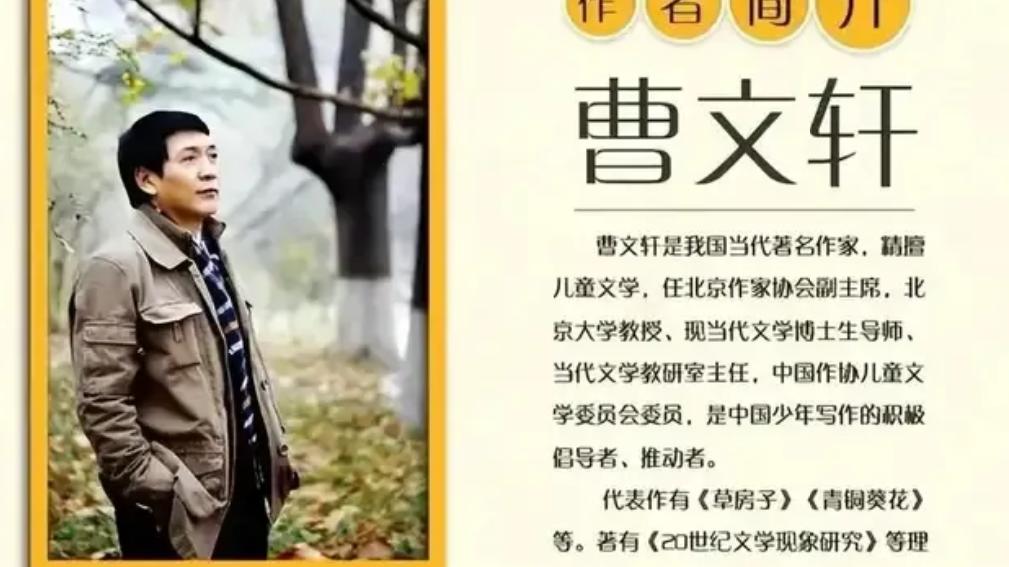 曹文轩|在广大网友的努力下，曹文轩漏出了他丑恶的嘴脸。