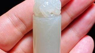 和田玉籽料|清 和田玉籽料 白玉 螭龙钮印 御题诗文 圆形印章