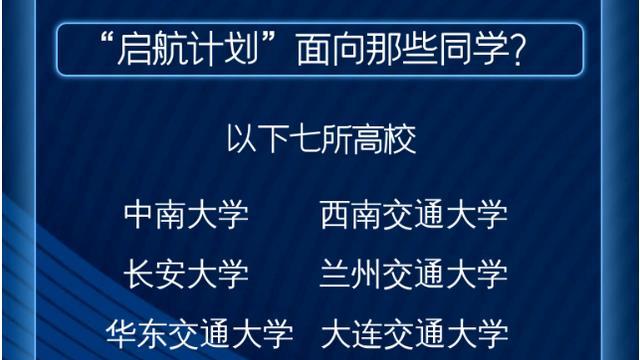 陈春花|中铁一局发布“启航计划”，8大岗位选择多，23届毕业生抓紧机会