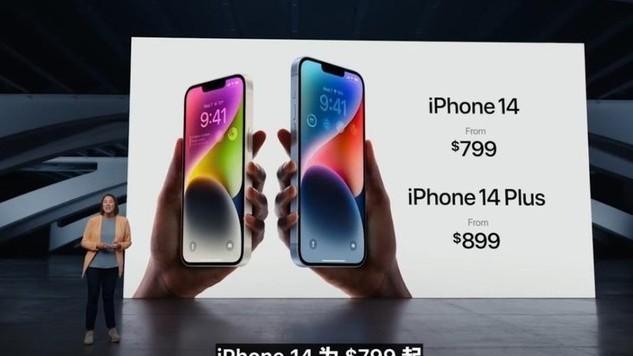 iPhone14|看来苹果也妥协了！iPhone 14起售价不变，但升级不明显