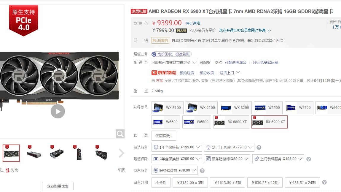 AMD|发布一年半AMD旗舰RX 6900 XT终于原价售卖：7999元