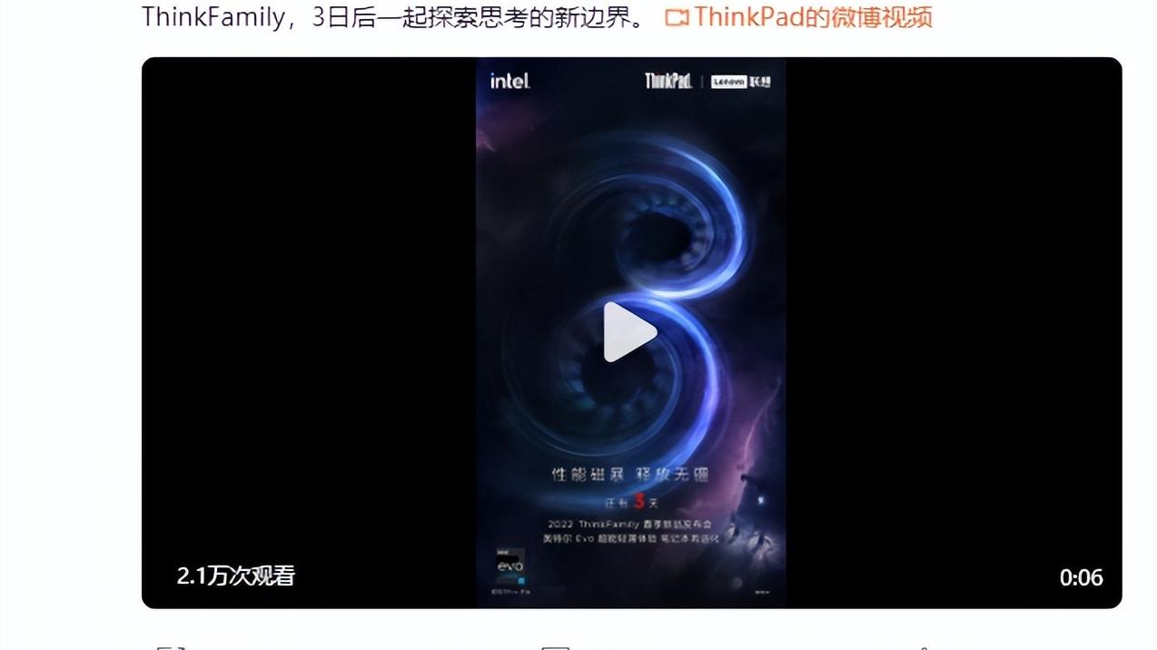 联想|联想ThinkFamily春季发布会即将到来，有多款处理器供用户选择？