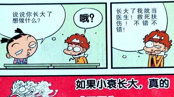 漫画|小衰长大后实现了梦想，脸姐也成了得力帮手，梦想成真离不开努力