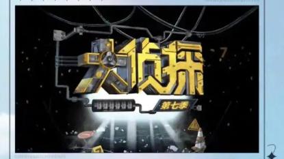 明星大侦探7|《明星大侦探7》到底有多坎坷？网友：会员都等过期了