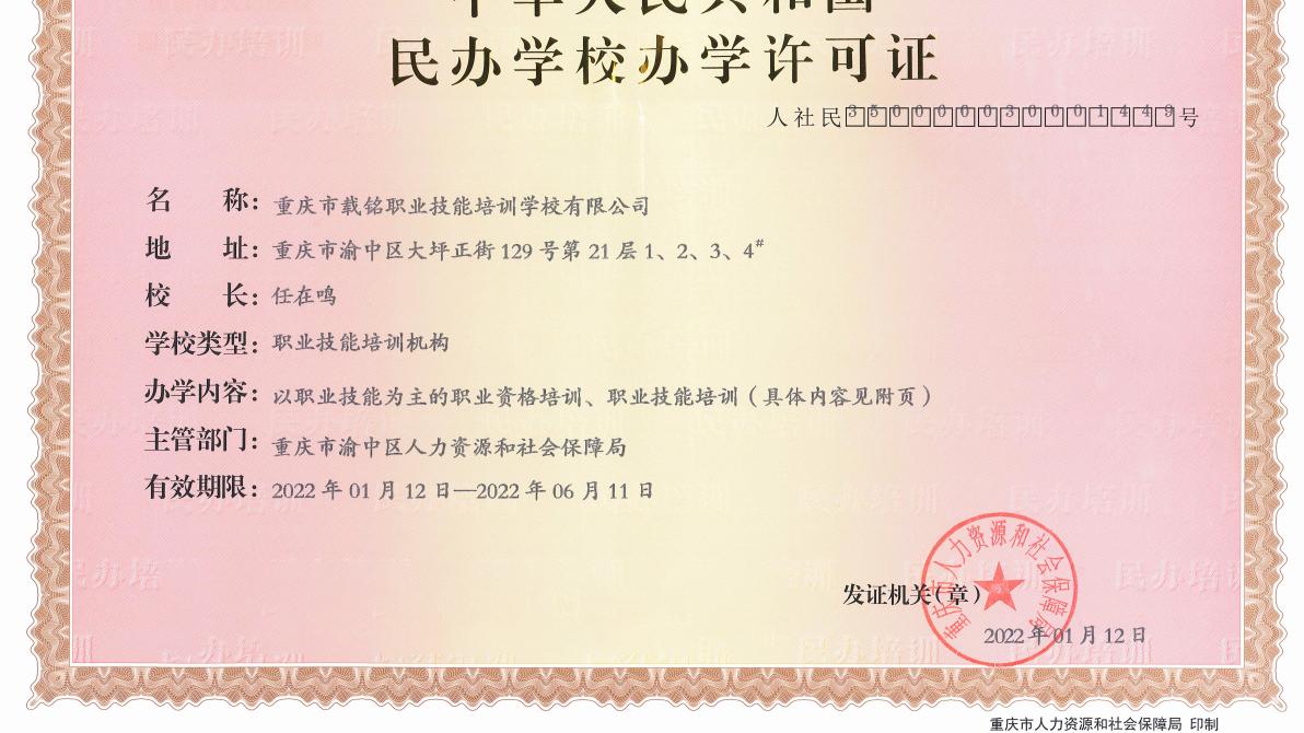 招聘|祝贺重庆市载铭职业技能培训学校成立