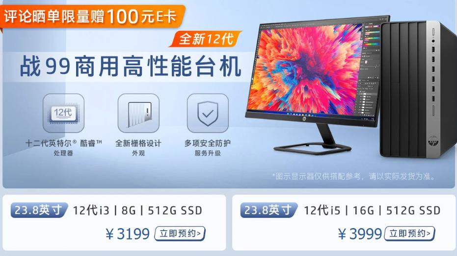 惠普|惠普新款战99官方组装机，12代i5+ RX 6600XT，价格有优势