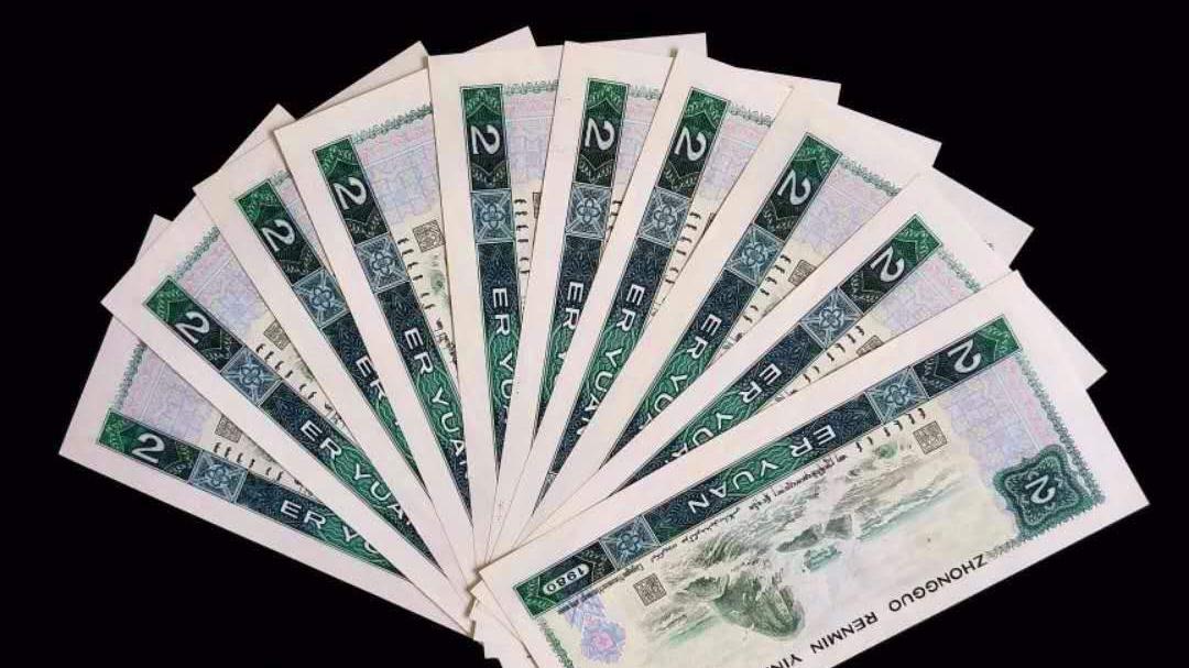 |80版2元纸币，很多人家里都还有，现在能值多少钱？