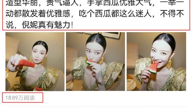 倪妮|倪妮“吃西瓜照片”火了，时隔3年被翻出，浏览量超过1800万