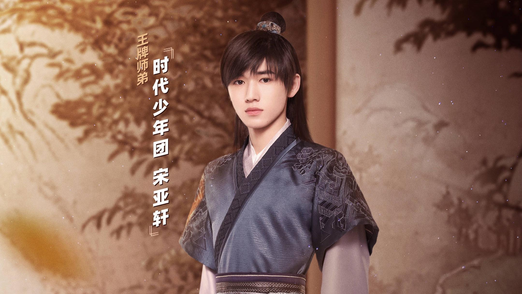 宋亚轩|《王牌对王牌7》开播，宋亚轩再唱《兰花草》，见证宋亚轩成长