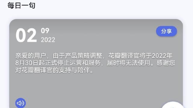 |华为“花瓣翻译官”运营不到一年就宣告退场了