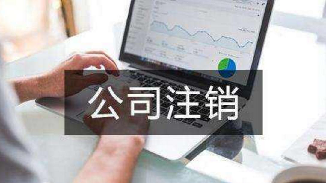 公司注册完一直没业务