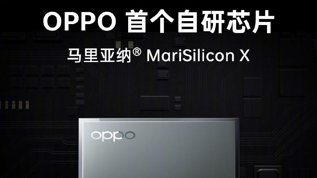 OPPO|比小米还快吗？OPPO首款手机处理器曝光，或采用4nm打造
