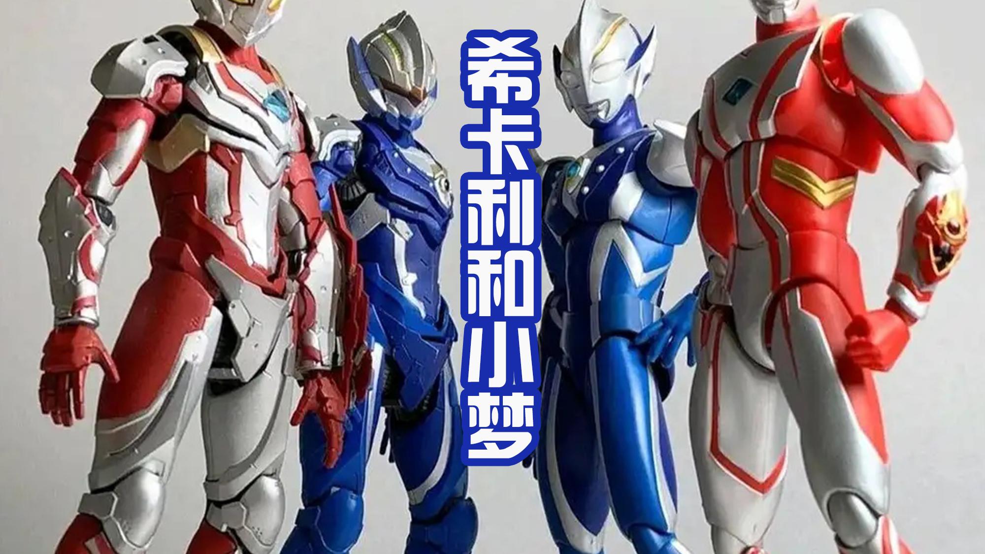 机动奥特曼|10位机动奥特曼，奥特之王变莫西干头，贝利亚全程最帅！