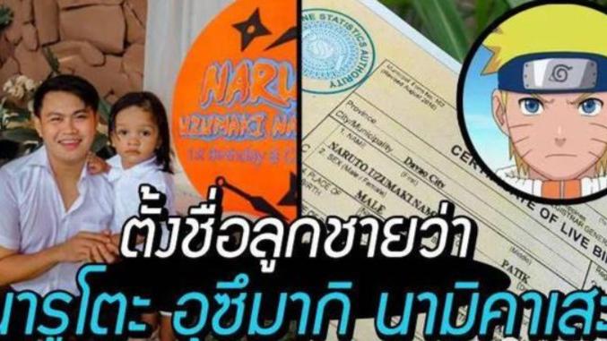 漩涡鸣人|菲律宾狂热火影粉丝给儿子取名为鸣人，二胎考虑取名佐助