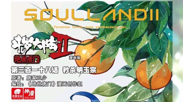 霍雨浩|绝世唐门：浩冬的光之女神再登赛场，美丽到心悸，冰封秒杀明玉宗